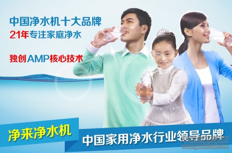 凈來凈水器區域加盟