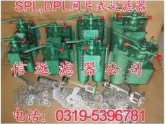 SPL-32C SPL-32 雙筒網片式過濾器