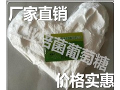 陜西污水處理工業葡萄糖廠家